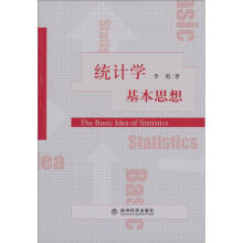 统计学基本思想