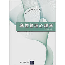 学校管理心理学