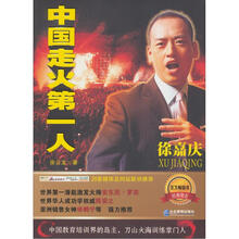 中国走火第一人徐嘉庆