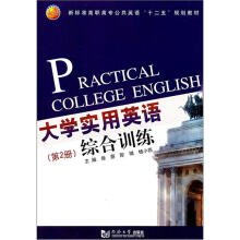 大学实用英语综合训练（第2册）