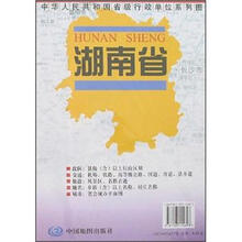 湖南省地图/中华人民共和国省级行政单位系列图