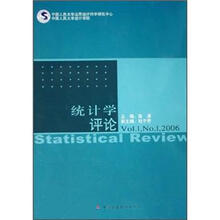 统计学评论