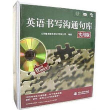 英语书写沟通句库 （实用版）（附光盘）