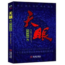 天眼3：西域神陵