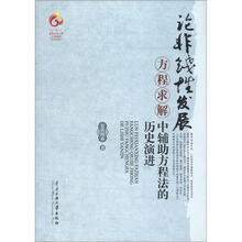 论非线性发展方程求解中辅助方程法的历史演进