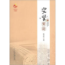史学要论