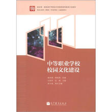 中等职业学校校园文化建设