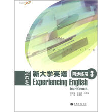 新大学英语同步练习3