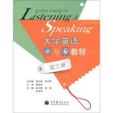 大学英语听与说教程（第3册）（附MP3）