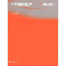 计算机控制技术