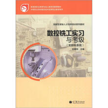 数控铣工实习与考级(发那科系统)