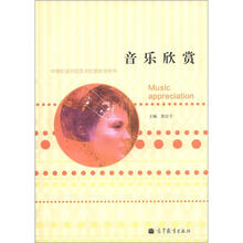 音乐欣赏