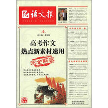 高考作文热点新素材速用