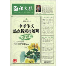 中考作文热点新素材速用