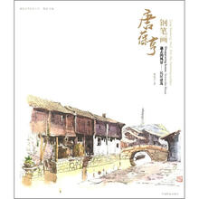 建筑名师绘画系列丛书：唐葆亨