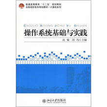 操作系统基础与实践