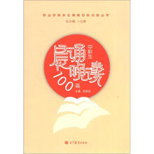 中职生晨诵晚读100篇