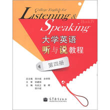 大学英语听与说教程(第4册)(附MP3)