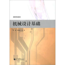 机械设计基础