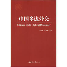 中国多边外交