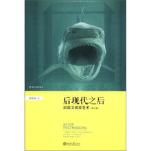 后现代之后：后前卫视觉艺术（修订版）