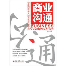 商业沟通