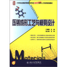 压铸成形工艺与模具设计