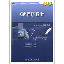 C#程序设计
