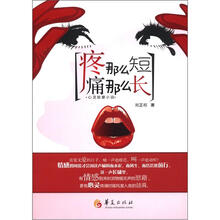 疼那么短 痛那么长