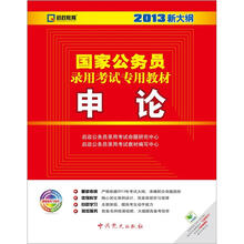 启政教育·2013新大纲版：申论