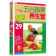 五谷蔬果养生堂
