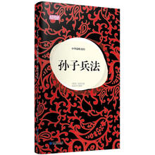 轻阅读·人文手卷·中华谋略圣经：孙子兵法（典藏版画本）