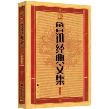 中华大字版·文化经典:鲁迅经典文集