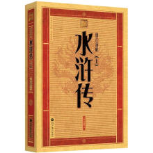 中华大字版·文化经典:通注通解水浒传(上)