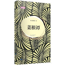 轻阅读：为人处世第一经·菜根谭