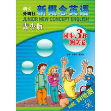 新概念英语青少版（3B）同步测试卷（配光盘）