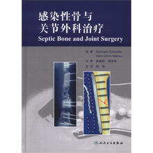 感染性骨与关节外科治疗(翻译版)