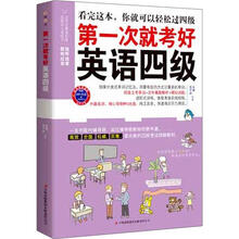 第一次就考好英语四级（附赠MP3录音+学习卡）