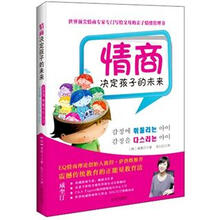 情商决定孩子的未来