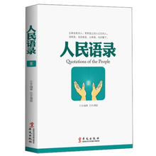 人民语录2