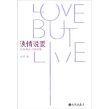 谈情说爱