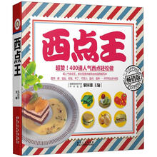 西点王