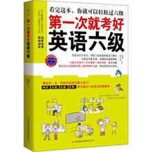 第一次就考好英语六级（附赠MP3录音+学习卡）