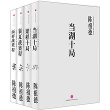 中国围棋古谱精解大系（第2辑）：四大家（套装共4册）《中国围棋古谱精解大系第2辑四大家05：西屏战梁程》 《中国围棋古谱精解大系第2辑四大家06：襄夏战梁程》 《中国围棋古谱精解大系第2辑四大家07：梁程十局》 《中国围棋古谱精解大系第2辑四大家08：当湖十局》