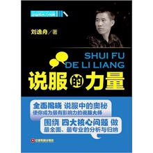 说服的力量