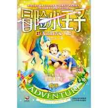 冒险小王子（27）尤达校长的苦心（上）