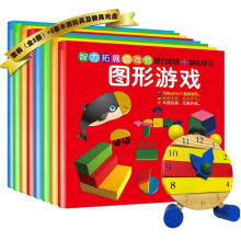 小白兔童书馆·智力拓展游戏书(全8册）