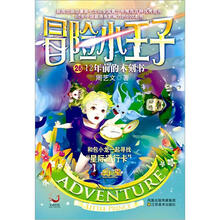 冒险小王子（26）12年前的木刻书