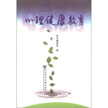 心理健康教育