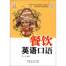 餐饮英语口语
